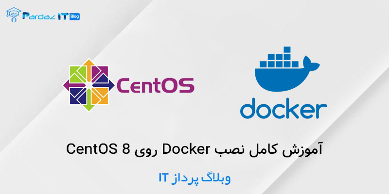 آموزش کامل نصب Docker روی CentOS 8