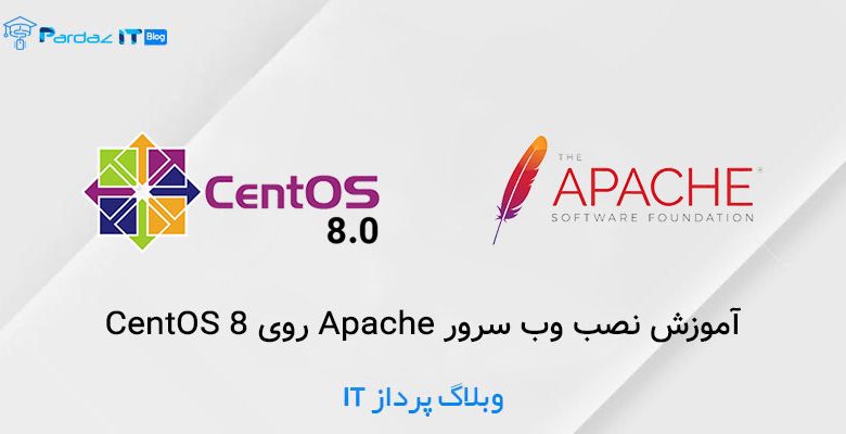 قدم به قدم با نصب وب سرور Apache روی CentOS 8
