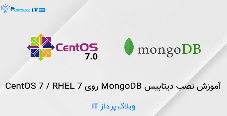 آموزش نصب دیتابیس MongoDB روی CentOS 7 / RHEL 7