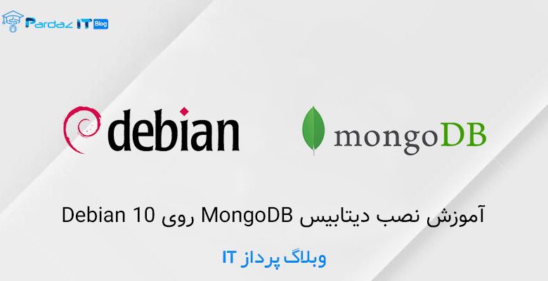 آموزش نصب دیتابیس MongoDB روی Debian 10