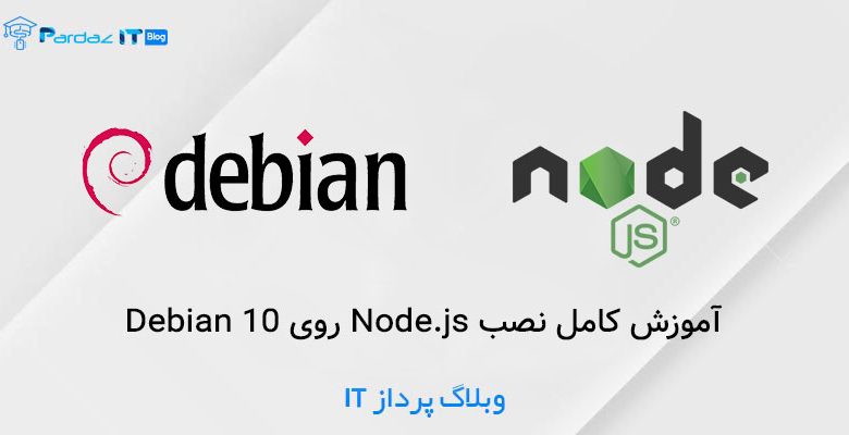 آموزش کامل نصب Node.js روی Debian 10