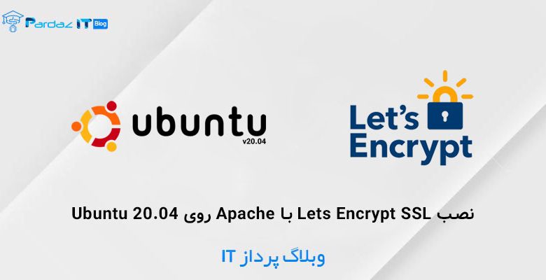 نصب Lets Encrypt SSL با Apache روی Ubuntu 20.04